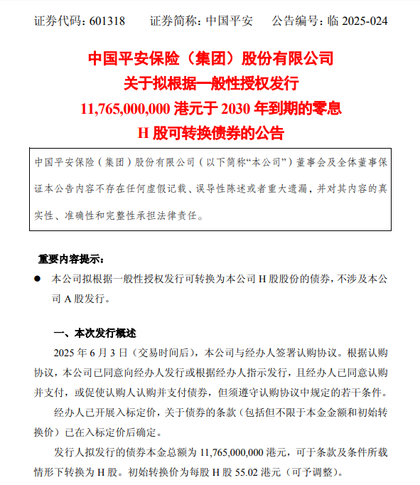 超百億港元！中國平安擬發(fā)零息可轉債，險企為何發(fā)債忙？
