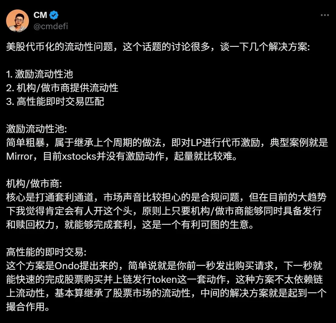 美股代幣化的流動(dòng)性思考：鏈上交易邏輯該如何重建？